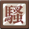 The Strong, Silent Type Trophy