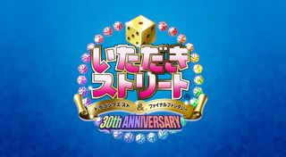 Fortune Street: Dragon Quest & Final Fantasy 30th Anniversary