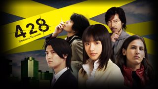 428: Shibuya Scramble Screenshot 1