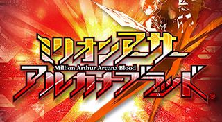 Million Arthur: Arcana Blood