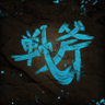 The Adder of Death Trophy