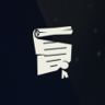 Weapon of Choice Trophy