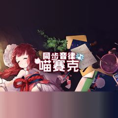 MUSYNC