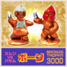 Bokosuka 3000m Run Award Trophy