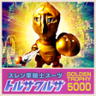 Bokosuka 5000m Run Award Trophy