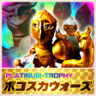 Complete! Trophy
