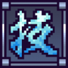 Technique Collection Trophy