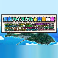 Natsuiro High School: Seishun Hakusho