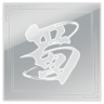 Legend of Shu Trophy