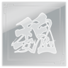 Legend of Wei Trophy