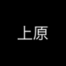 Uehara Trophy