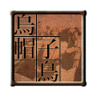 Eboshidori Trophy