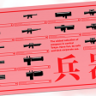 Weapon Collector Trophy