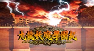 Kowloon Yoh-Ma Gakuenki: Origin of Adventure