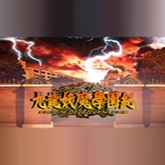Kowloon Yoh-Ma Gakuenki: Origin of Adventure